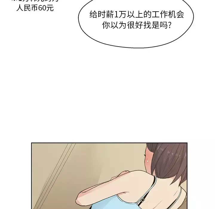 漫画吧的秀晶-第4话 - 图片 10