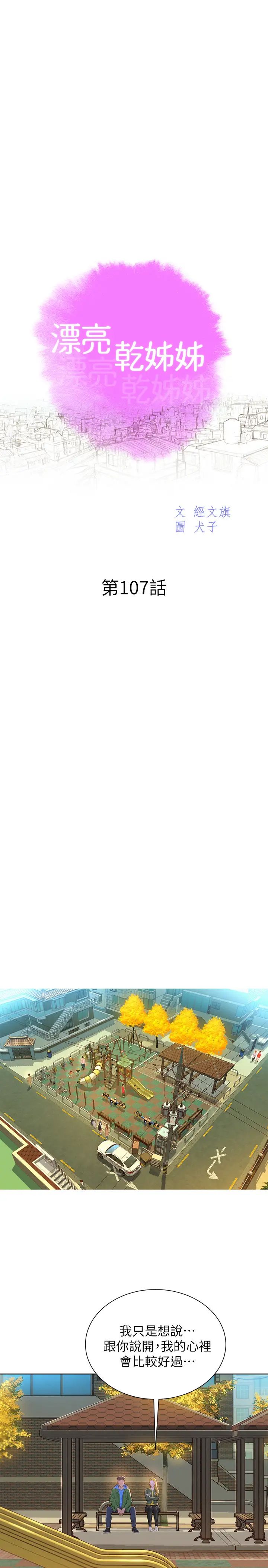 漂亮干姊姊第107话-慧美姊主动了
