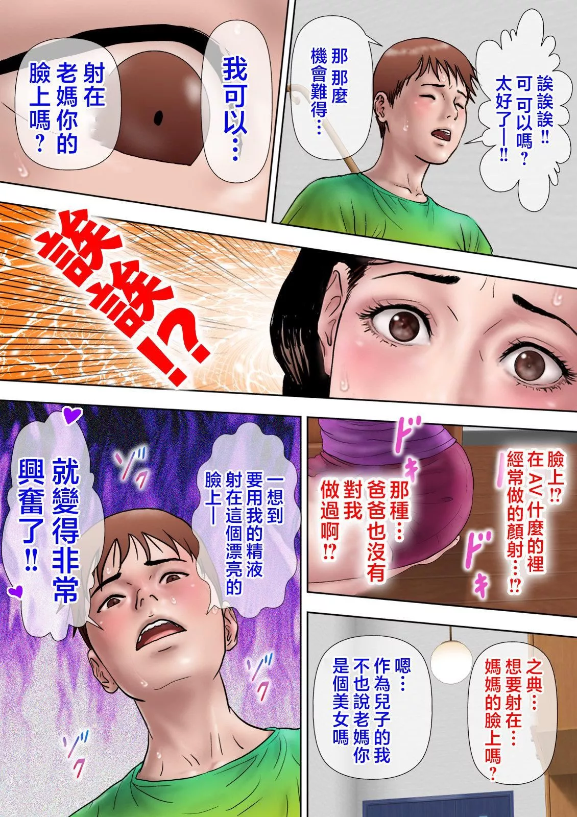 爱しの牝母〜ムスコの巨根に堕ちる〜  [中国翻訳]-[ミルフ书房]爱しの牝母〜ムスコの巨根に堕ちる〜  [中国翻訳] - 图片 64