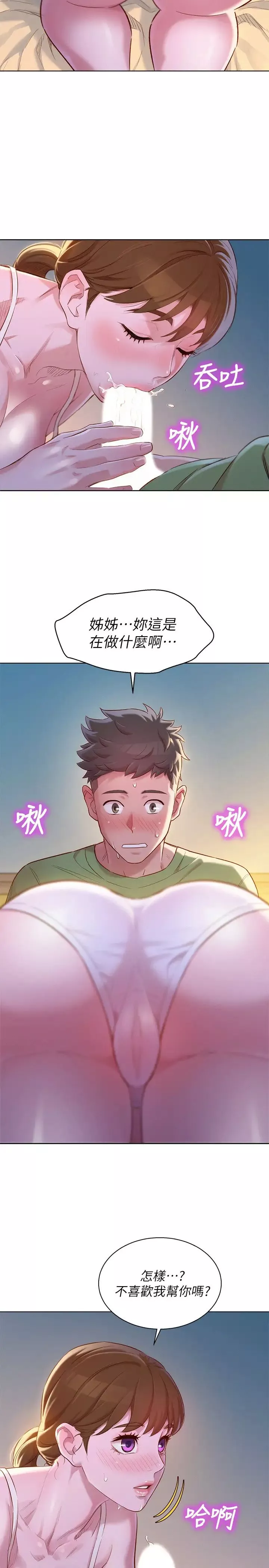 漂亮乾姊姊第107話-慧美姊主動了