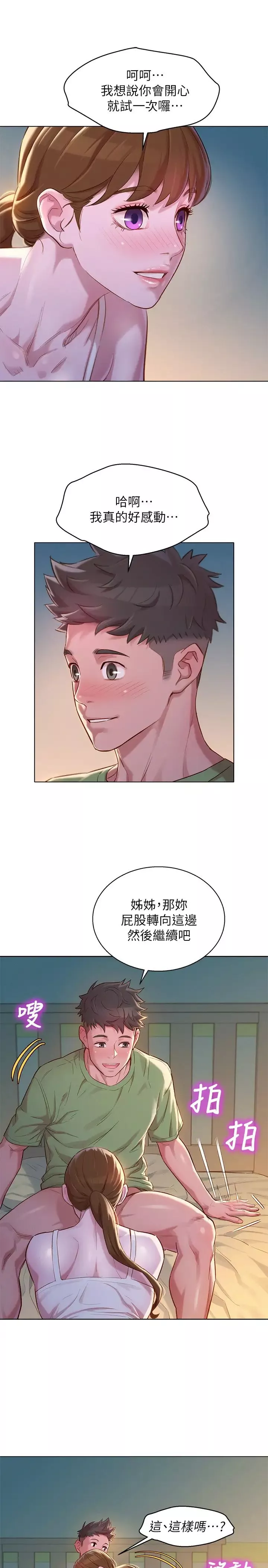 漂亮乾姊姊第107話-慧美姊主動了