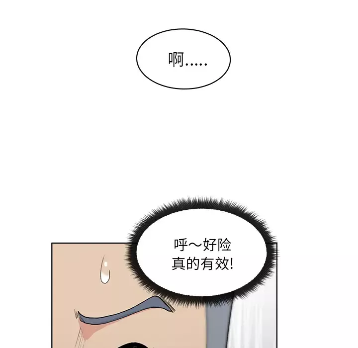 漫画吧的秀晶-第4话 - 图片 40