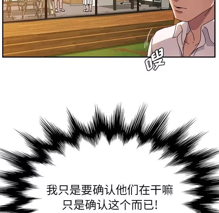 她們的惡作劇第37話
