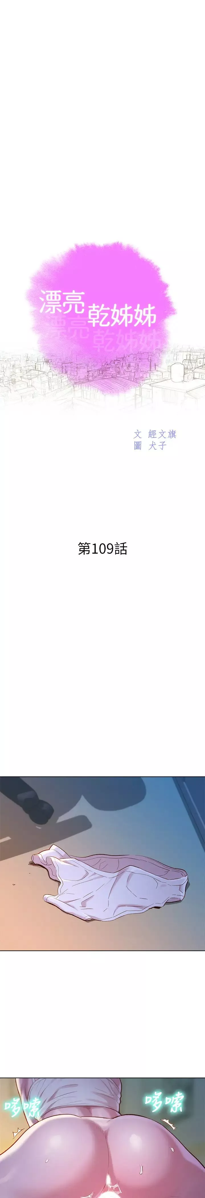 漂亮干姊姊-第109话-着迷于对方的肉体 - 图片 3