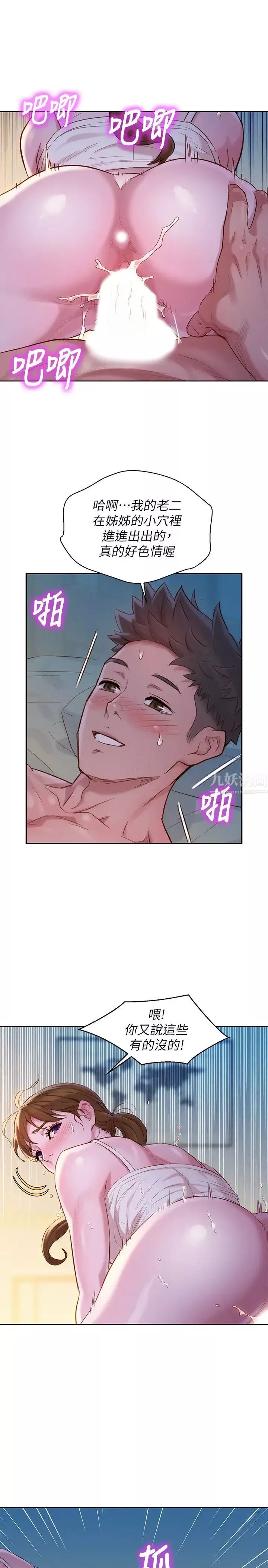 漂亮干姊姊-第109话-着迷于对方的肉体 - 图片 9