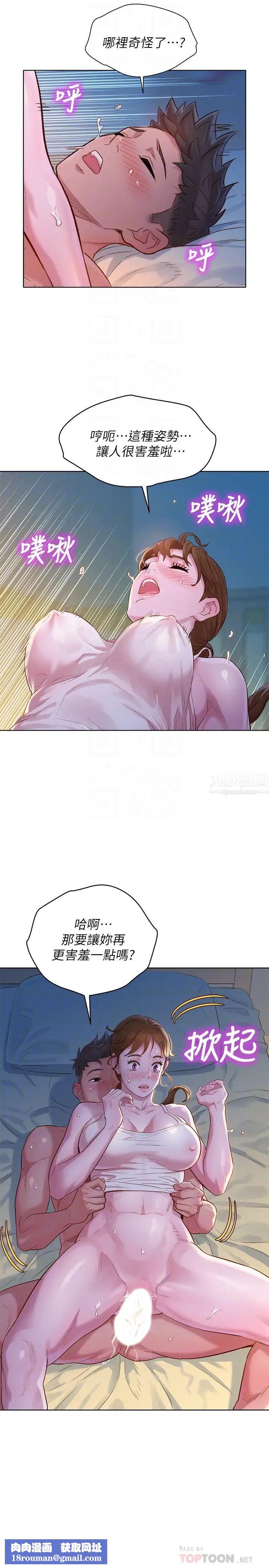 漂亮干姊姊第109话-着迷于对方的肉体