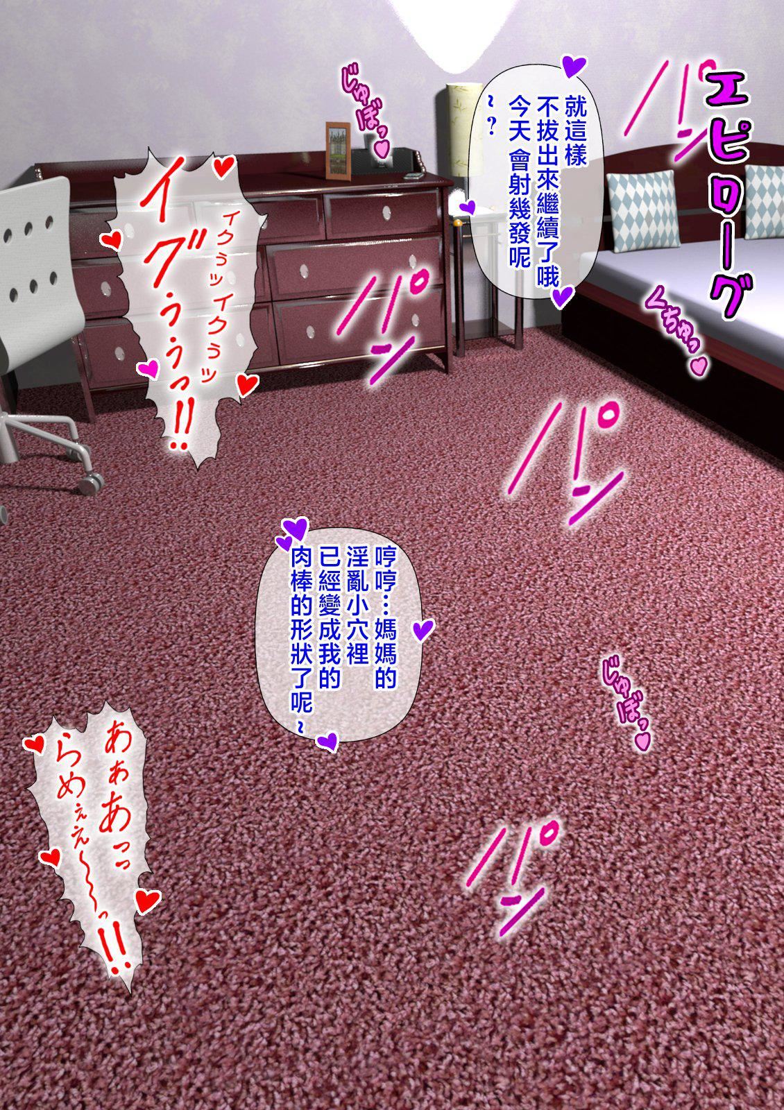 爱しの牝母〜ムスコの巨根に堕ちる〜  [中国翻訳][ミルフ书房]爱しの牝母〜ムスコの巨根に堕ちる〜  [中国翻訳]