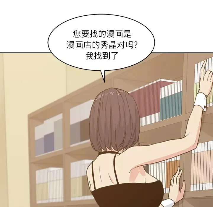 漫画吧的秀晶-第4话 - 图片 109