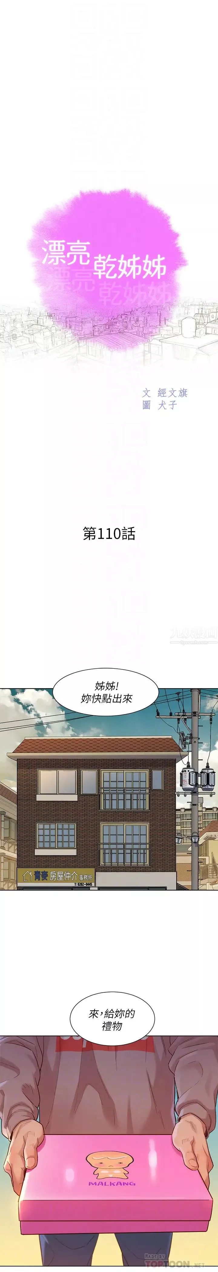 漂亮干姊姊-第110话-志豪想约姊姊到公厕野战 - 图片 4