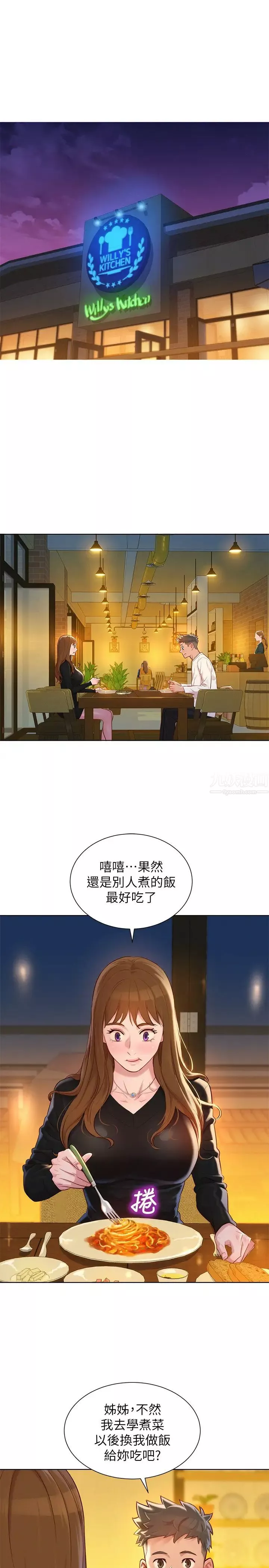 漂亮干姊姊-第110话-志豪想约姊姊到公厕野战 - 图片 13
