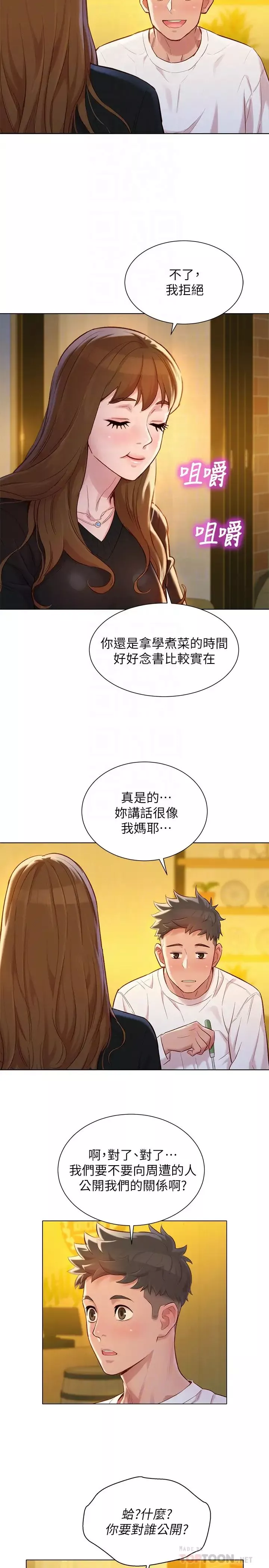 漂亮乾姊姊第110話-志豪想約姊姊到公廁野戰