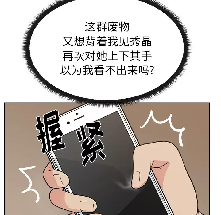 漫画吧的秀晶-第4话 - 图片 121