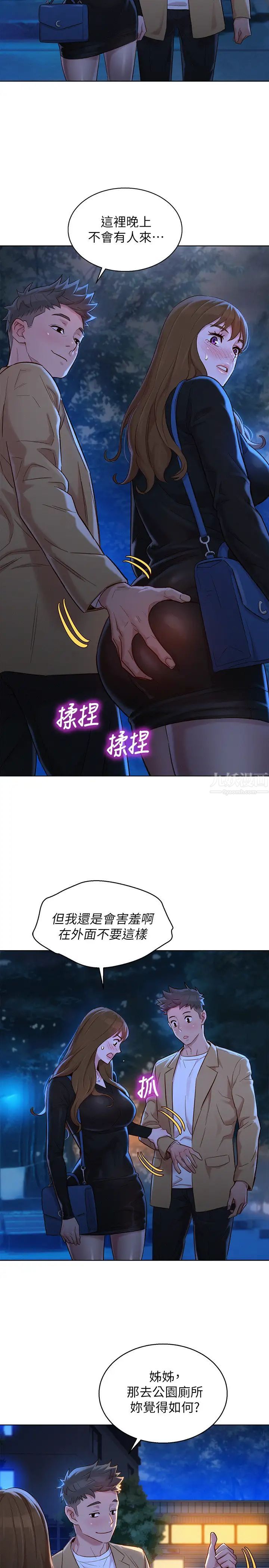 漂亮干姊姊第110话-志豪想约姊姊到公厕野战