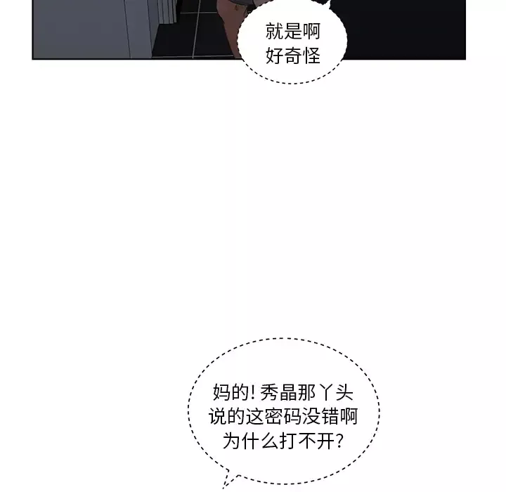 漫画吧的秀晶-第5话 - 图片 8