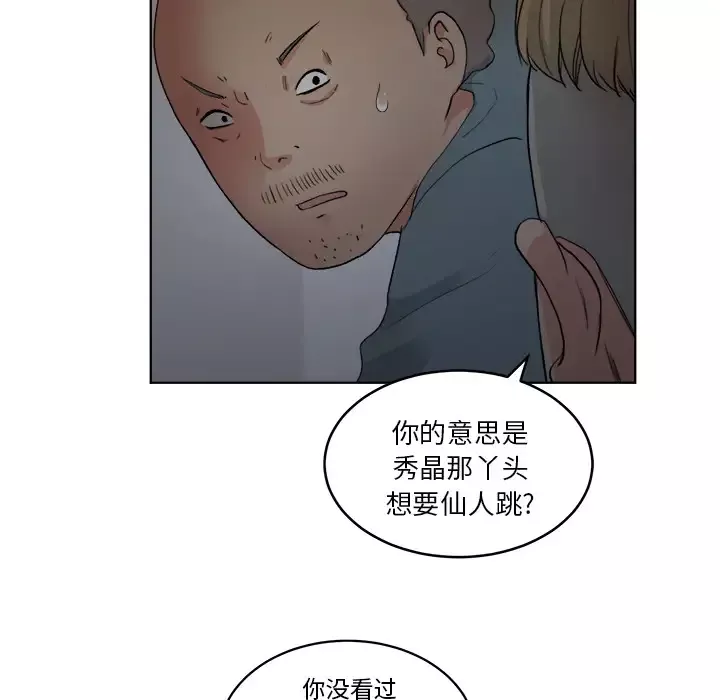 漫画吧的秀晶-第5话 - 图片 12