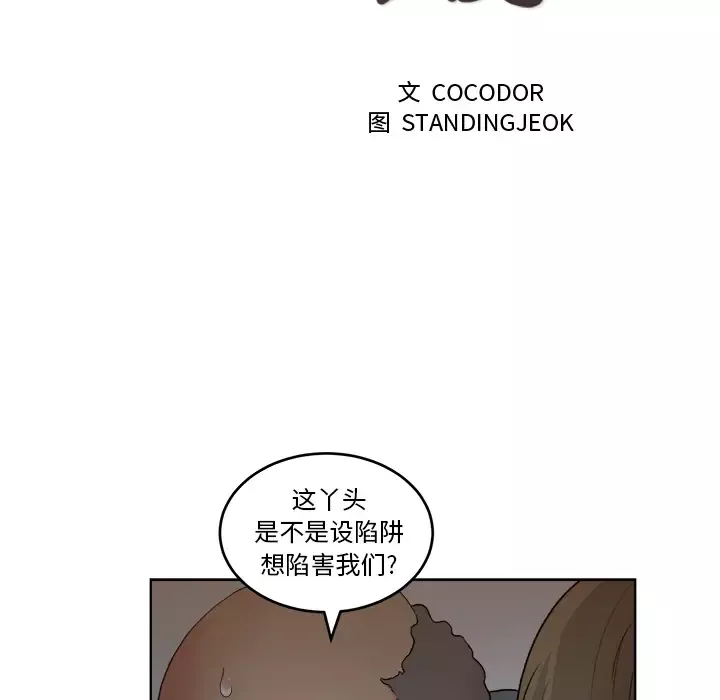 漫画吧的秀晶-第5话 - 图片 11
