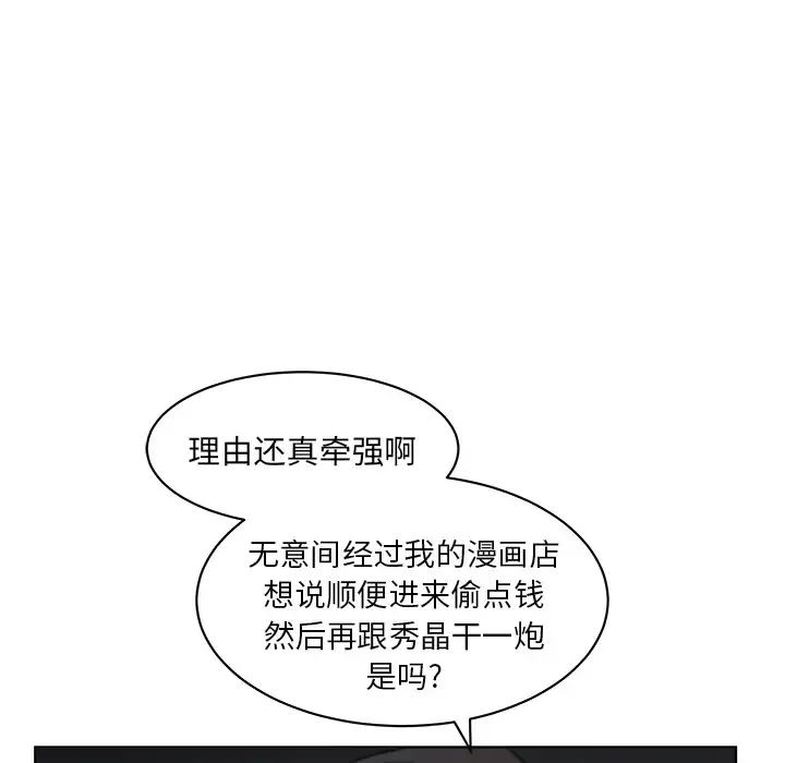 漫画吧的秀晶-第5话 - 图片 30