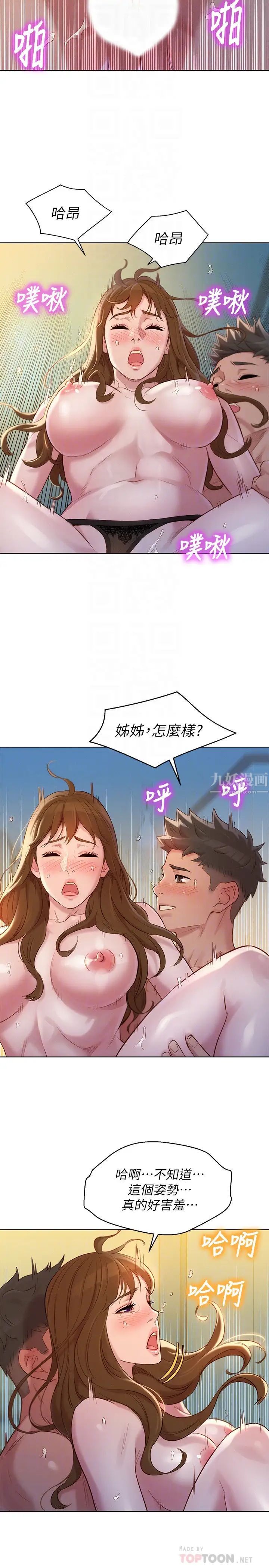 漂亮干姊姊第112话-神神秘秘的慧美