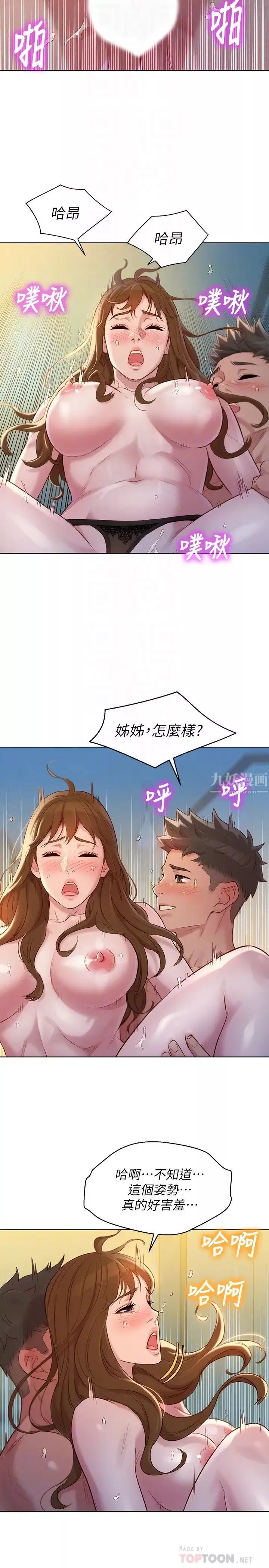 漂亮干姊姊-第112话-神神秘秘的慧美 - 图片 4