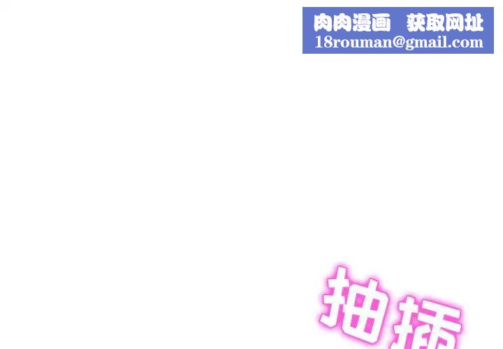 她们的恶作剧第38话