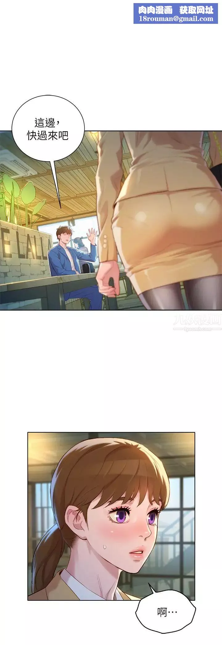 漂亮乾姊姊第113話-學長的告白和慧美的回答