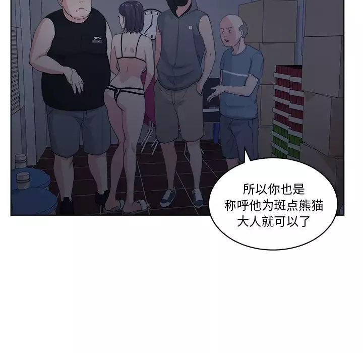 漫画吧的秀晶-第5话 - 图片 80