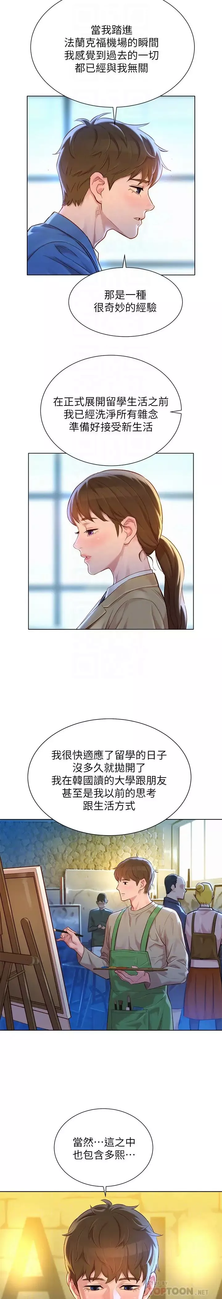 漂亮乾姊姊第113話-學長的告白和慧美的回答