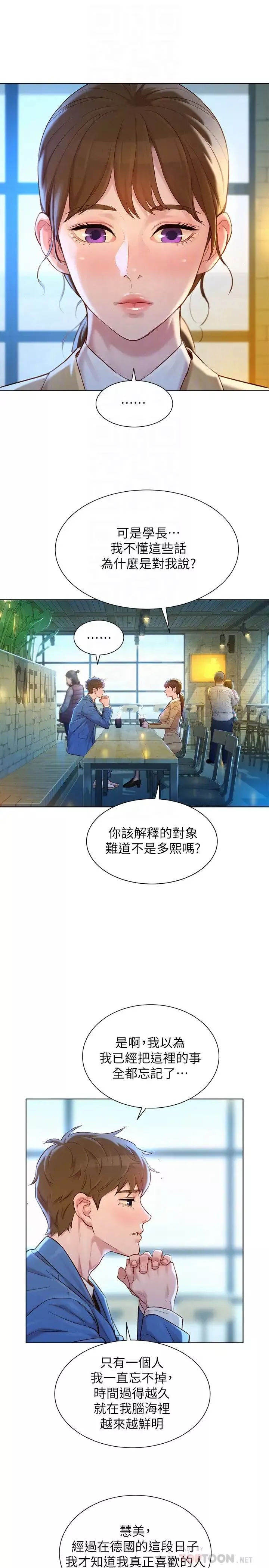 漂亮干姊姊-第113话-学长的告白和慧美的回答 - 图片 6