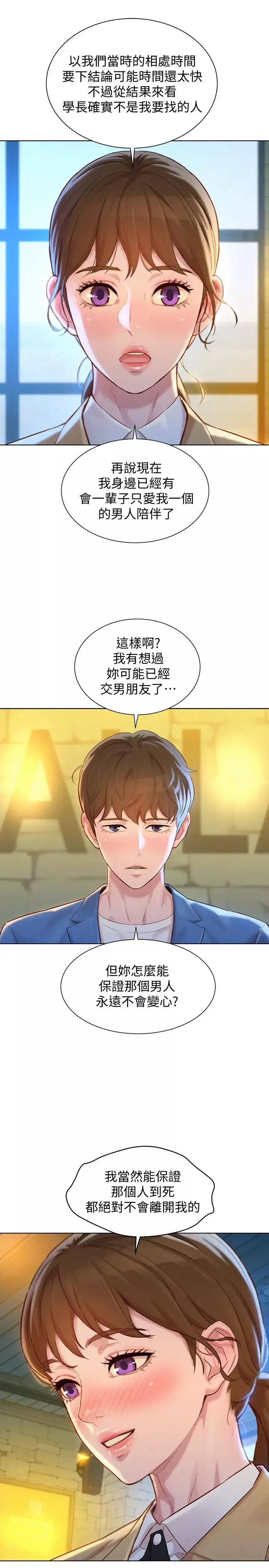 漂亮乾姊姊第113話-學長的告白和慧美的回答