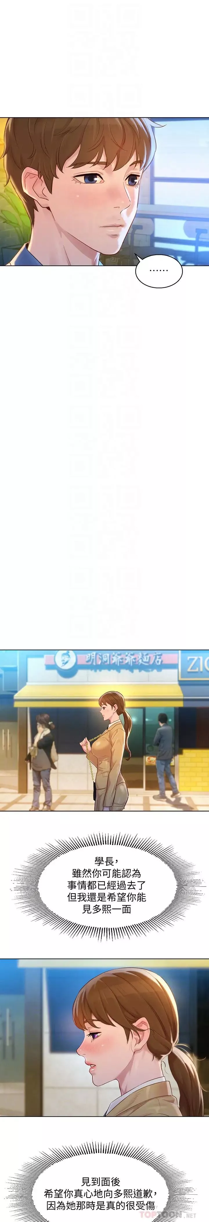 漂亮干姊姊-第113话-学长的告白和慧美的回答 - 图片 10