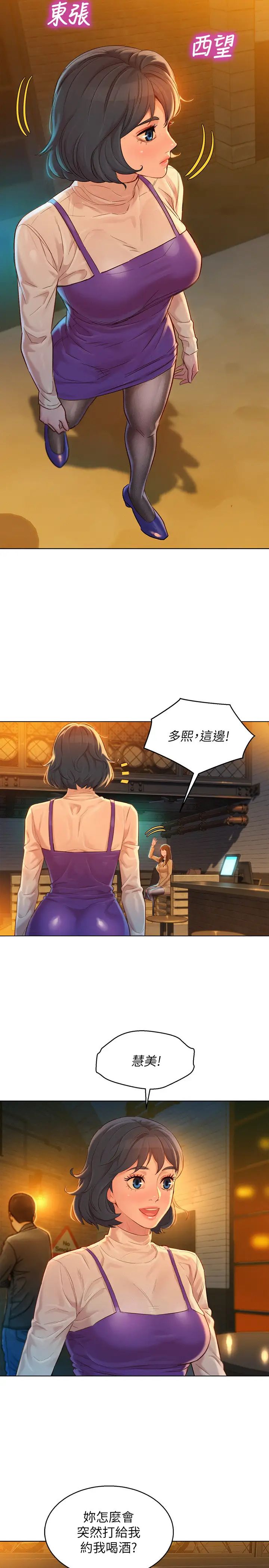 漂亮干姊姊第113话-学长的告白和慧美的回答