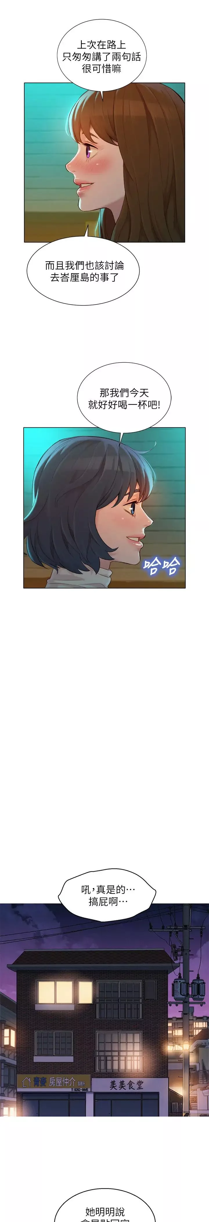 漂亮干姊姊-第113话-学长的告白和慧美的回答 - 图片 15