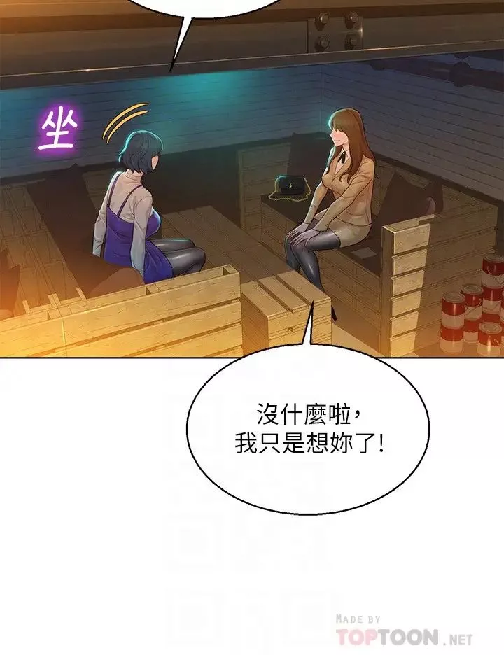 漂亮乾姊姊第113話-學長的告白和慧美的回答