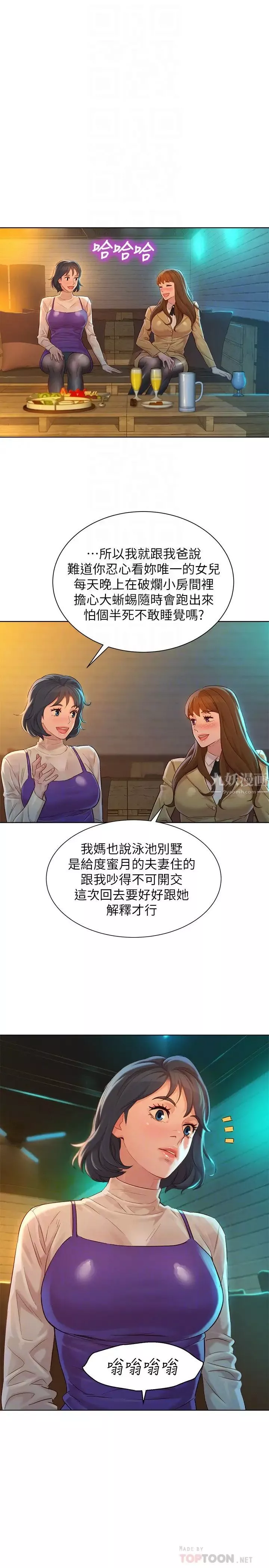 漂亮干姊姊-第113话-学长的告白和慧美的回答 - 图片 18