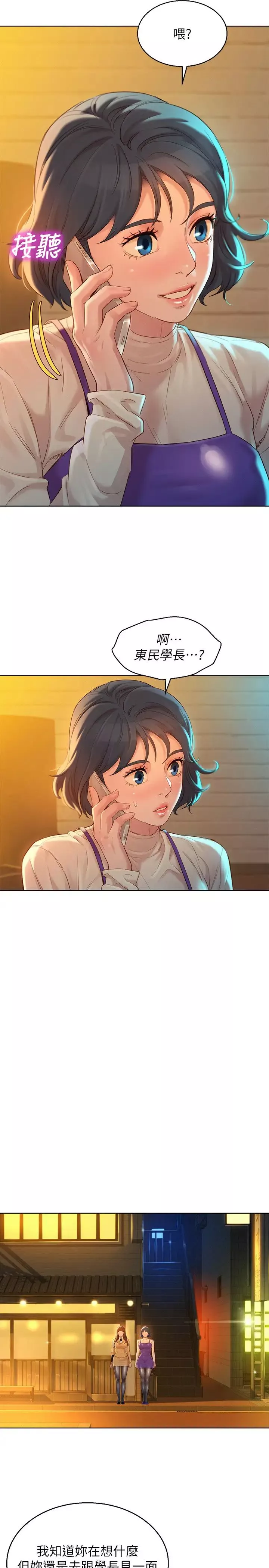 漂亮干姊姊-第113话-学长的告白和慧美的回答 - 图片 19