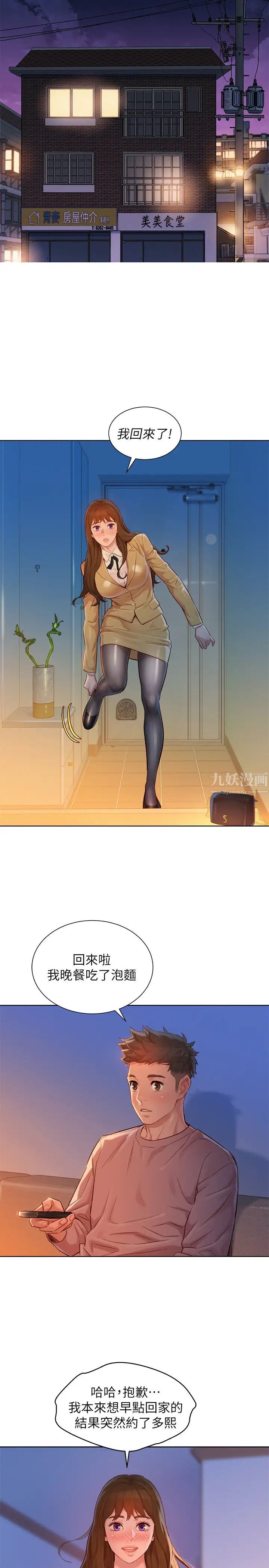 漂亮干姊姊第113话-学长的告白和慧美的回答