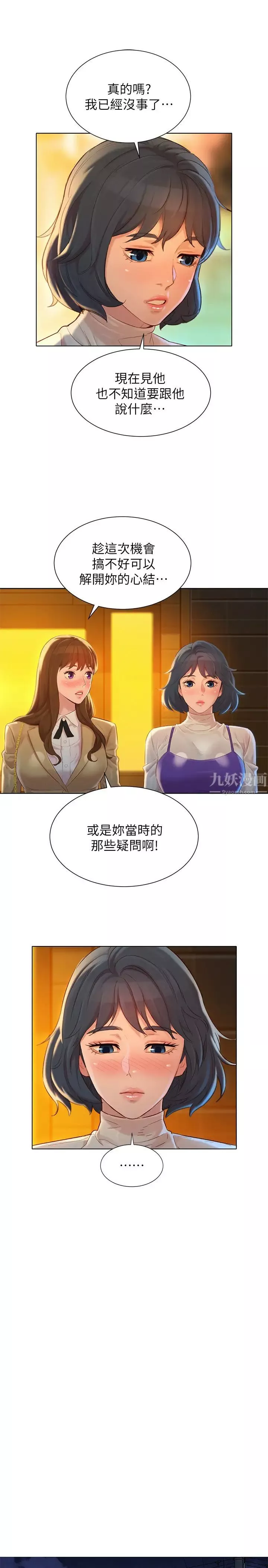漂亮乾姊姊第113話-學長的告白和慧美的回答
