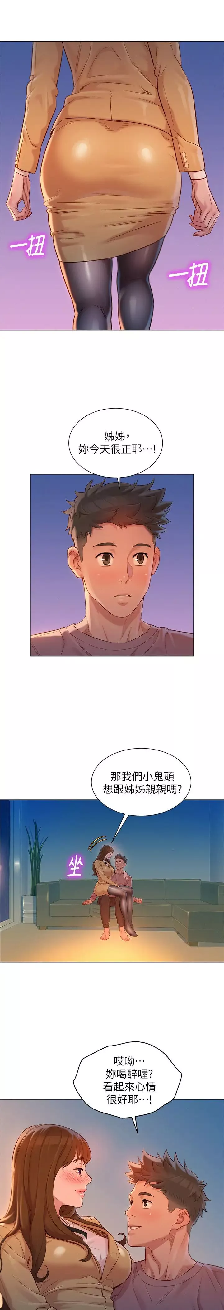 漂亮干姊姊-第113话-学长的告白和慧美的回答 - 图片 24