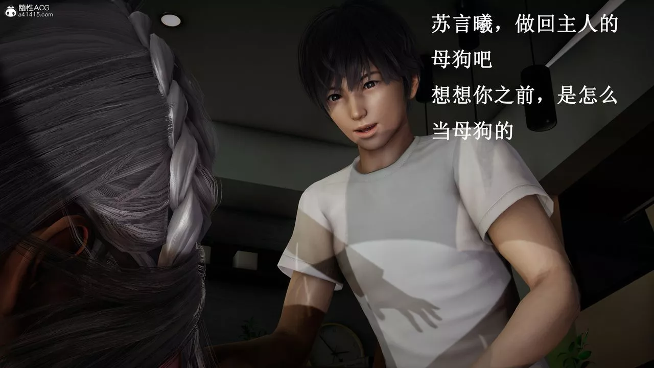 [3D]催眠手机-苏言曦篇01-05-第17话 - 图片 17