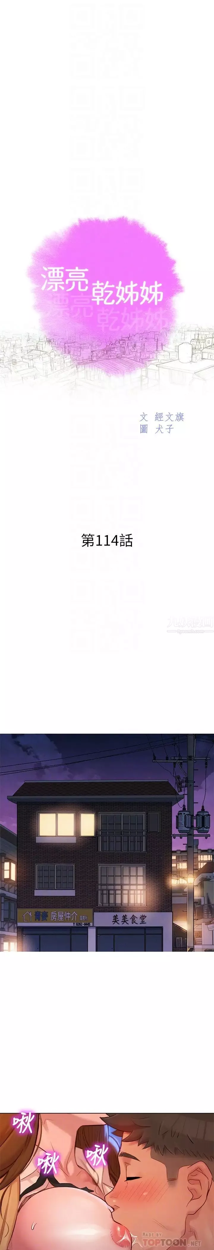 漂亮干姊姊-第114话-熟悉女上位的慧美 - 图片 4