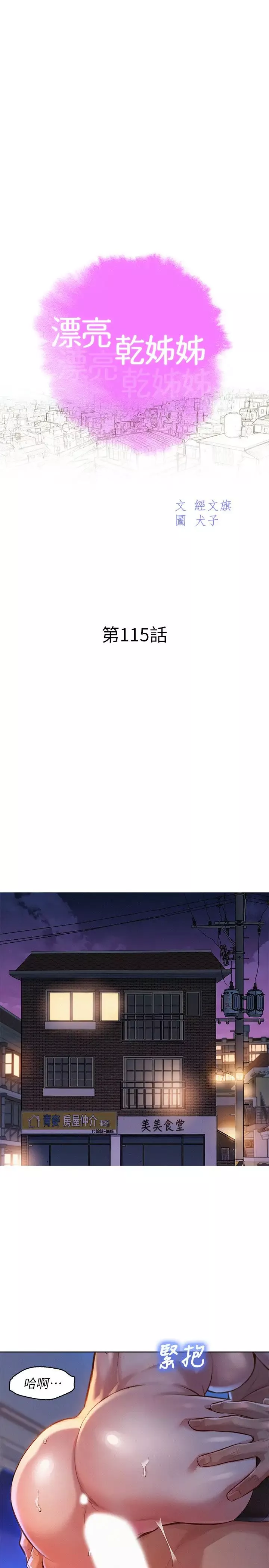 漂亮干姊姊-第115话-友美投下的震撼宣言 - 图片 3