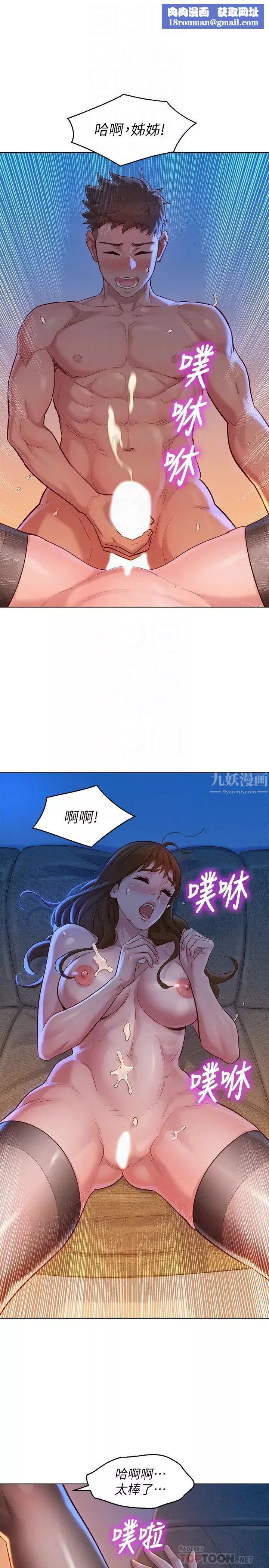 漂亮干姊姊-第115话-友美投下的震撼宣言 - 图片 16