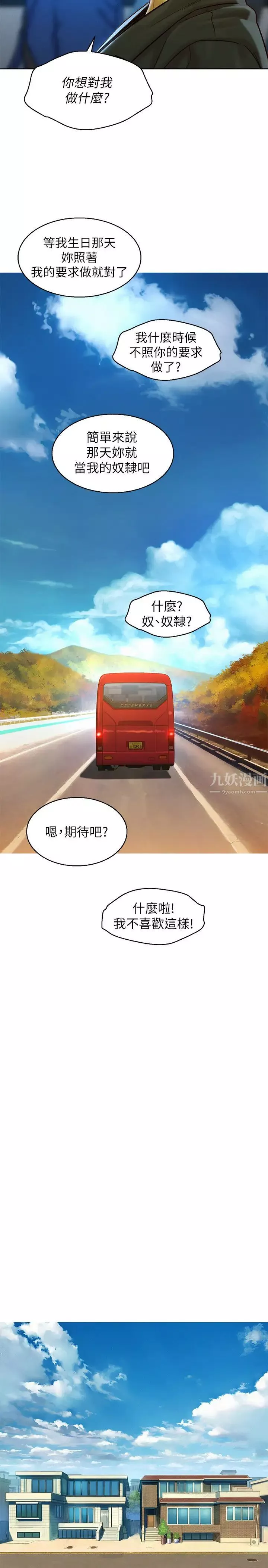 漂亮乾姊姊第115話-友美投下的震撼宣言