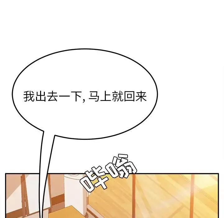 她們的惡作劇第38話