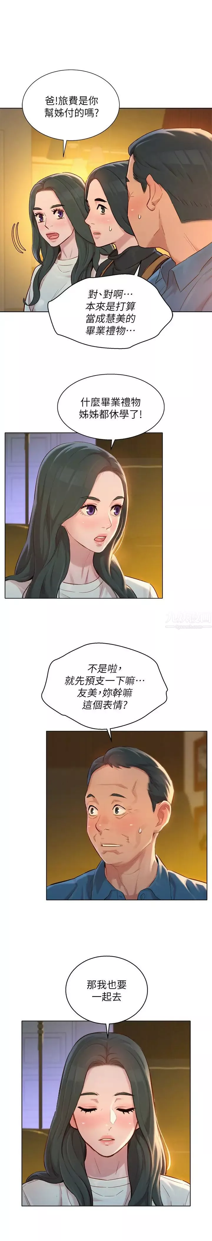 漂亮乾姊姊第115話-友美投下的震撼宣言