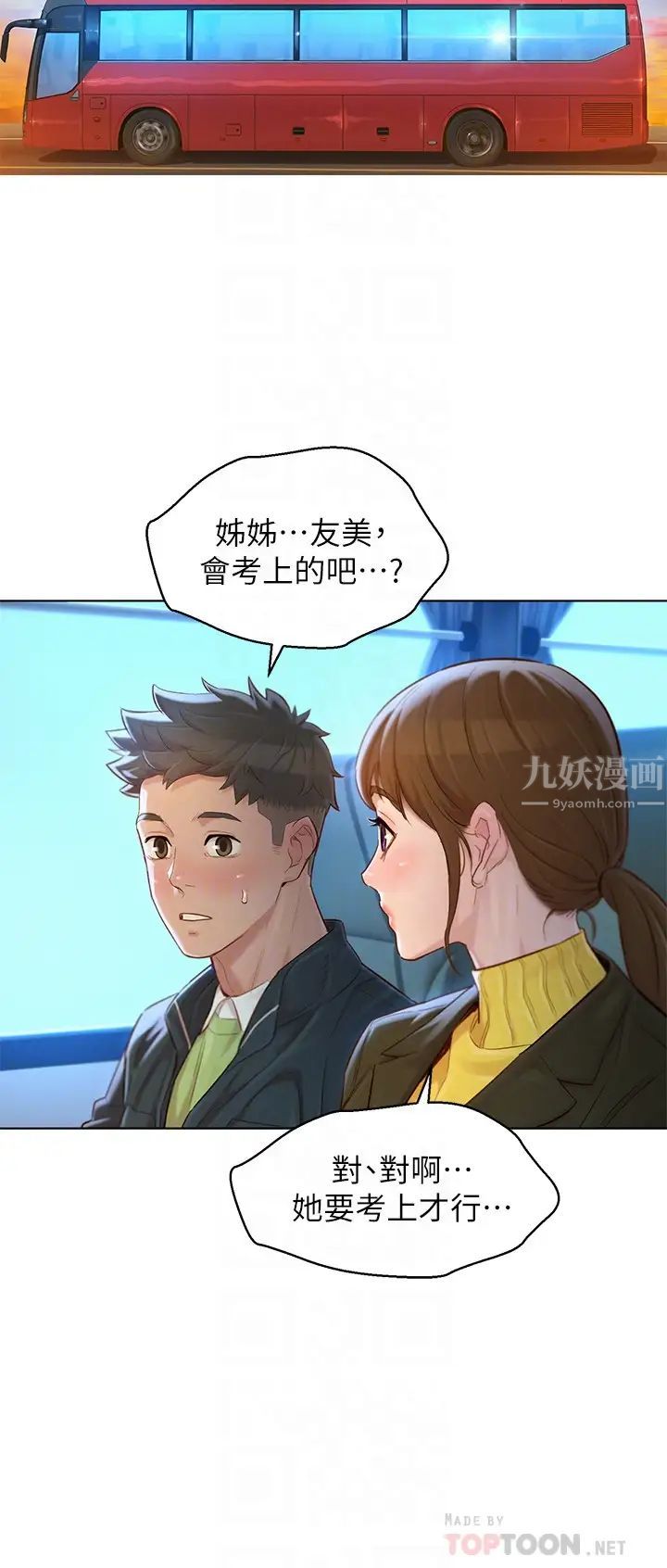 漂亮干姊姊第116话-慧美一早就到子豪房间…