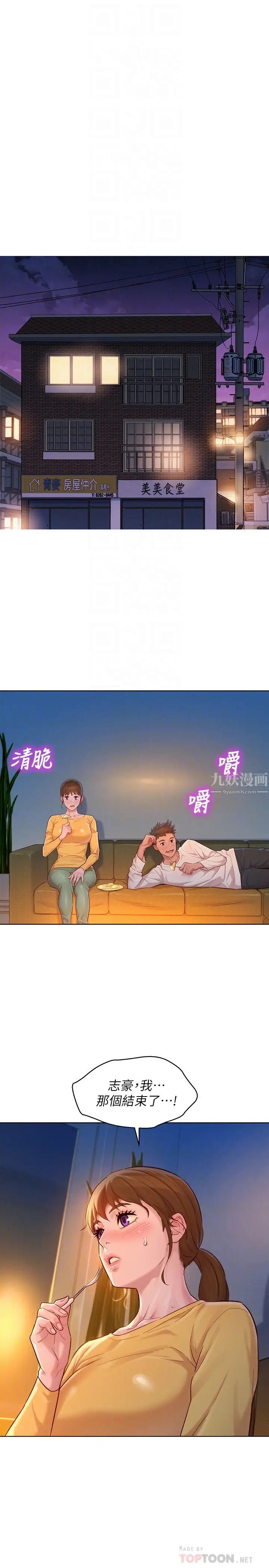 漂亮干姊姊第116话-慧美一早就到子豪房间…