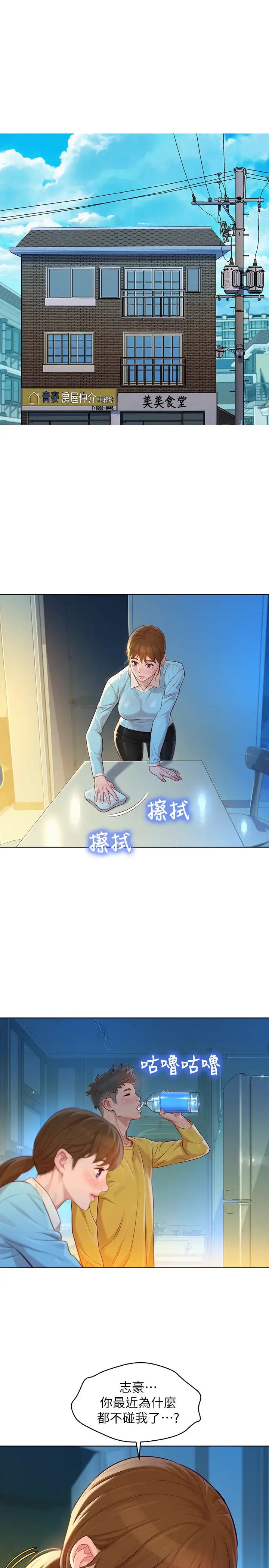 漂亮干姊姊第116话-慧美一早就到子豪房间…