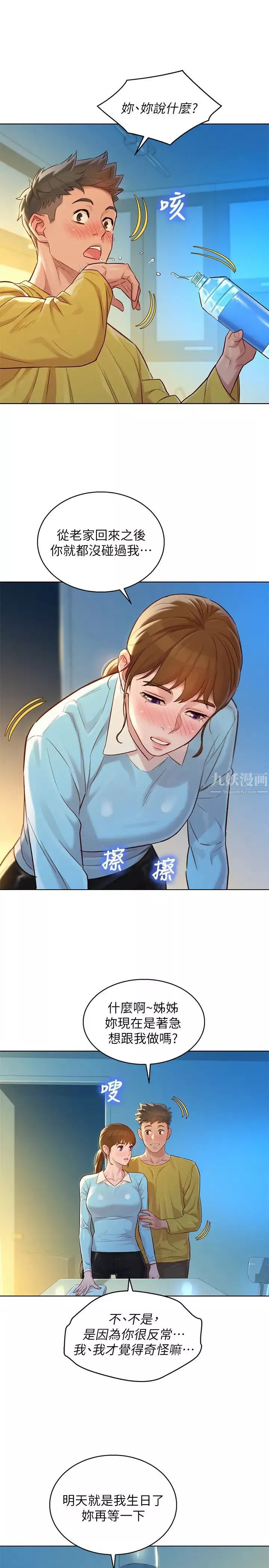 漂亮乾姊姊第116話-慧美一早就到子豪房間…