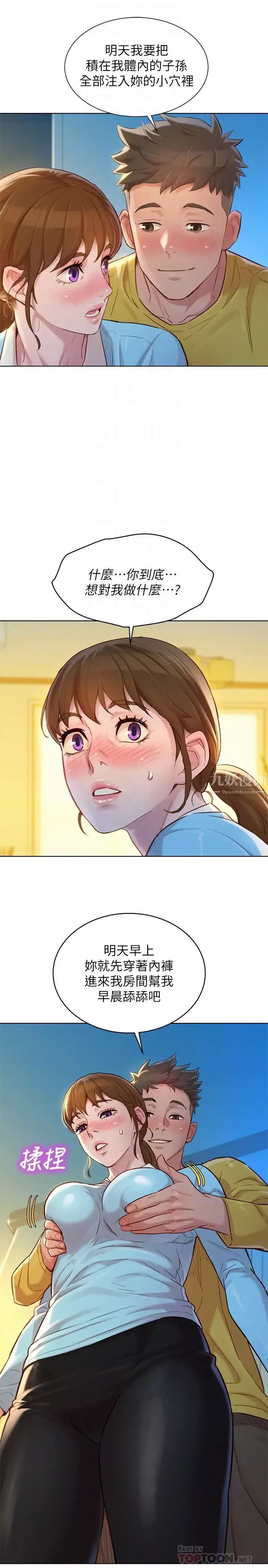 漂亮乾姊姊第116話-慧美一早就到子豪房間…